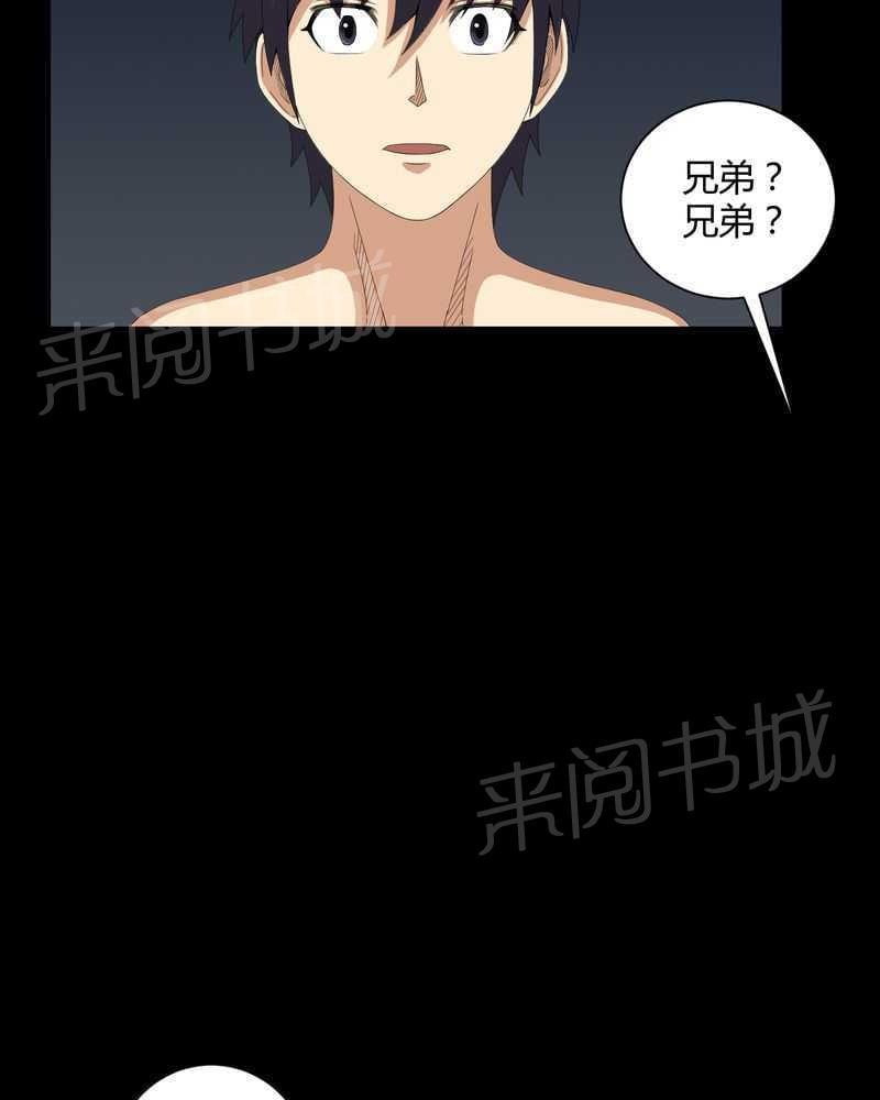 《我在殡仪馆工作的那些事儿》第43话 第24页