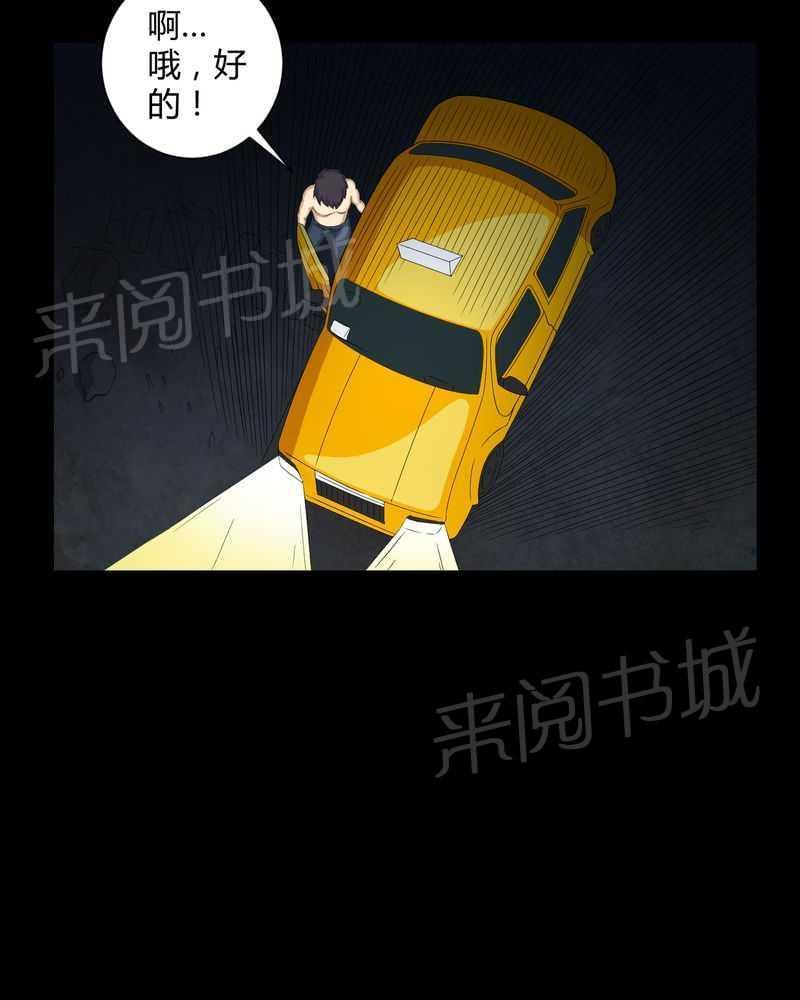 《我在殡仪馆工作的那些事儿》第43话 第25页