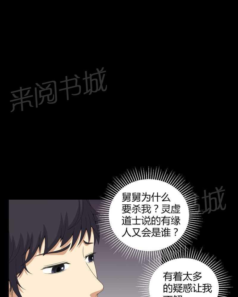 《我在殡仪馆工作的那些事儿》第43话 第26页