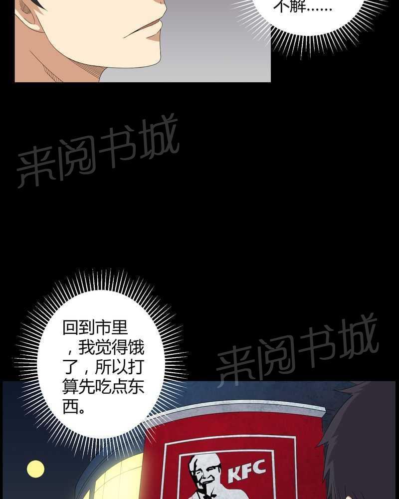 《我在殡仪馆工作的那些事儿》第43话 第27页