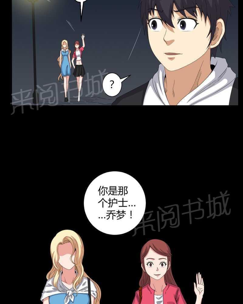 《我在殡仪馆工作的那些事儿》第43话 第29页