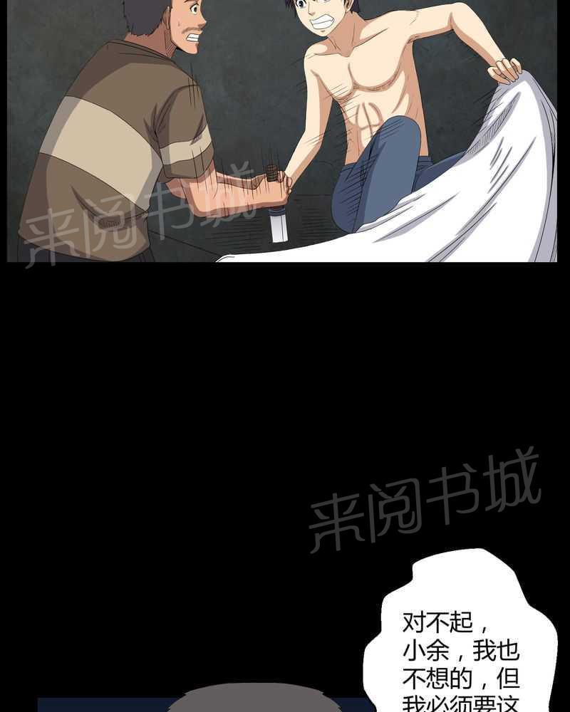 《我在殡仪馆工作的那些事儿》第43话 第3页