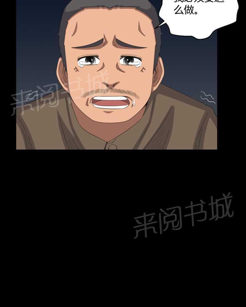 《我在殡仪馆工作的那些事儿》第43话 第4页