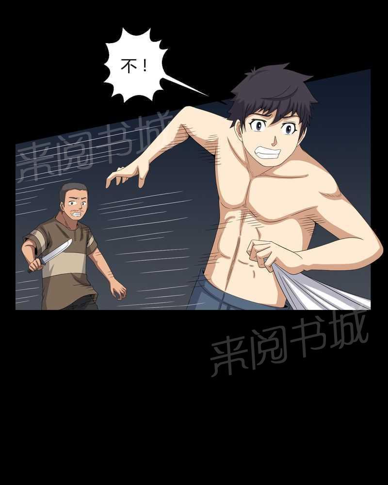 《我在殡仪馆工作的那些事儿》第43话 第5页