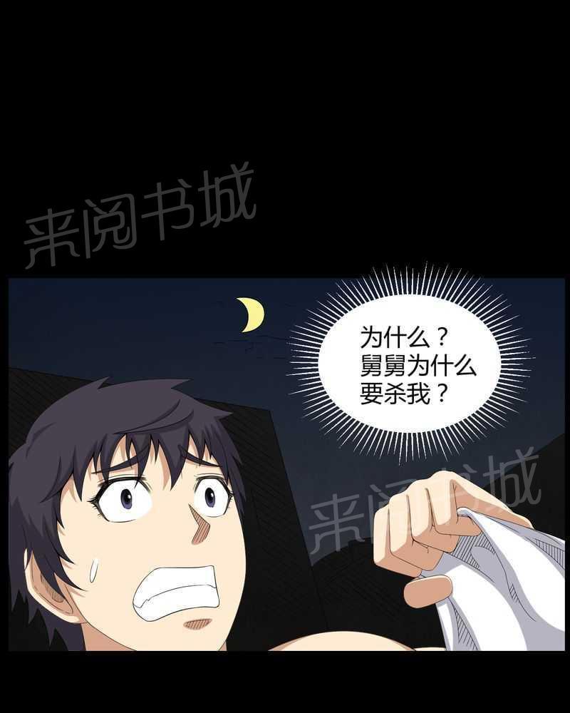 《我在殡仪馆工作的那些事儿》第43话 第6页