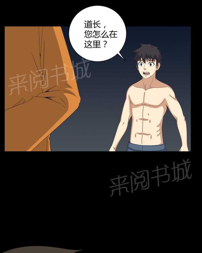《我在殡仪馆工作的那些事儿》第43话 第9页