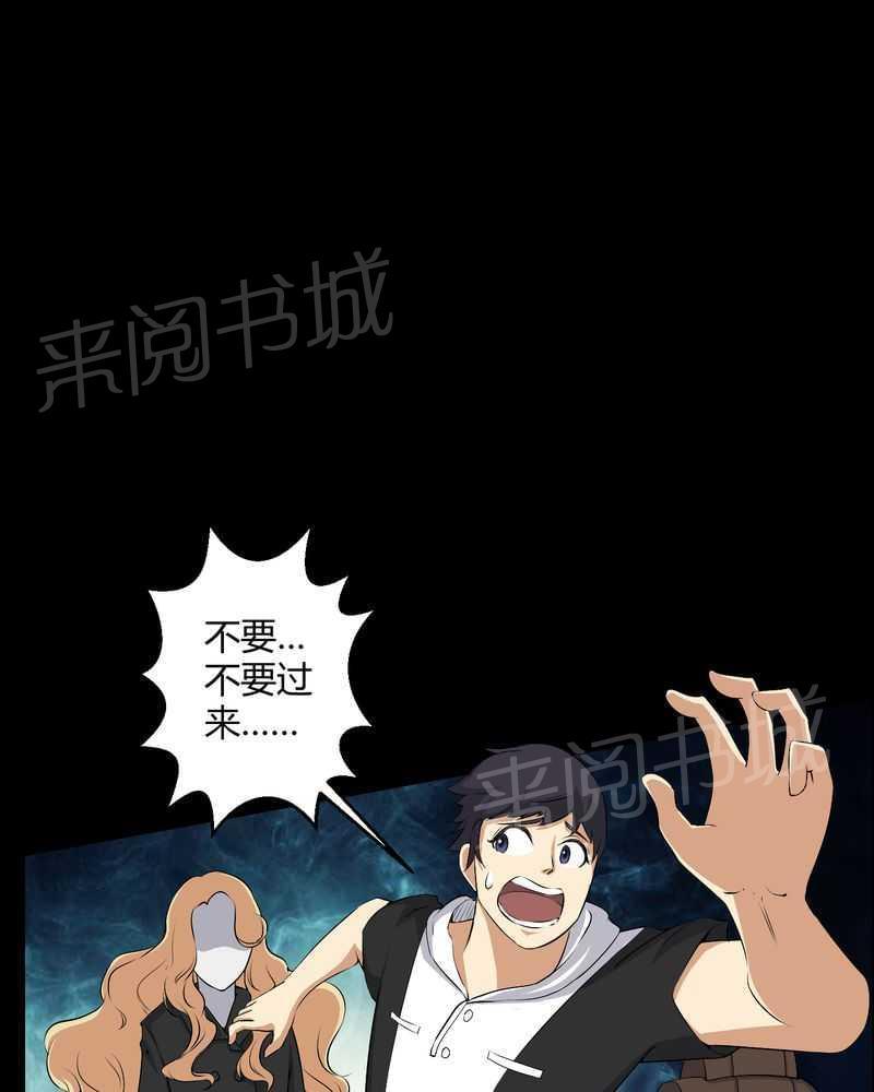 《我在殡仪馆工作的那些事儿》第45话 第12页