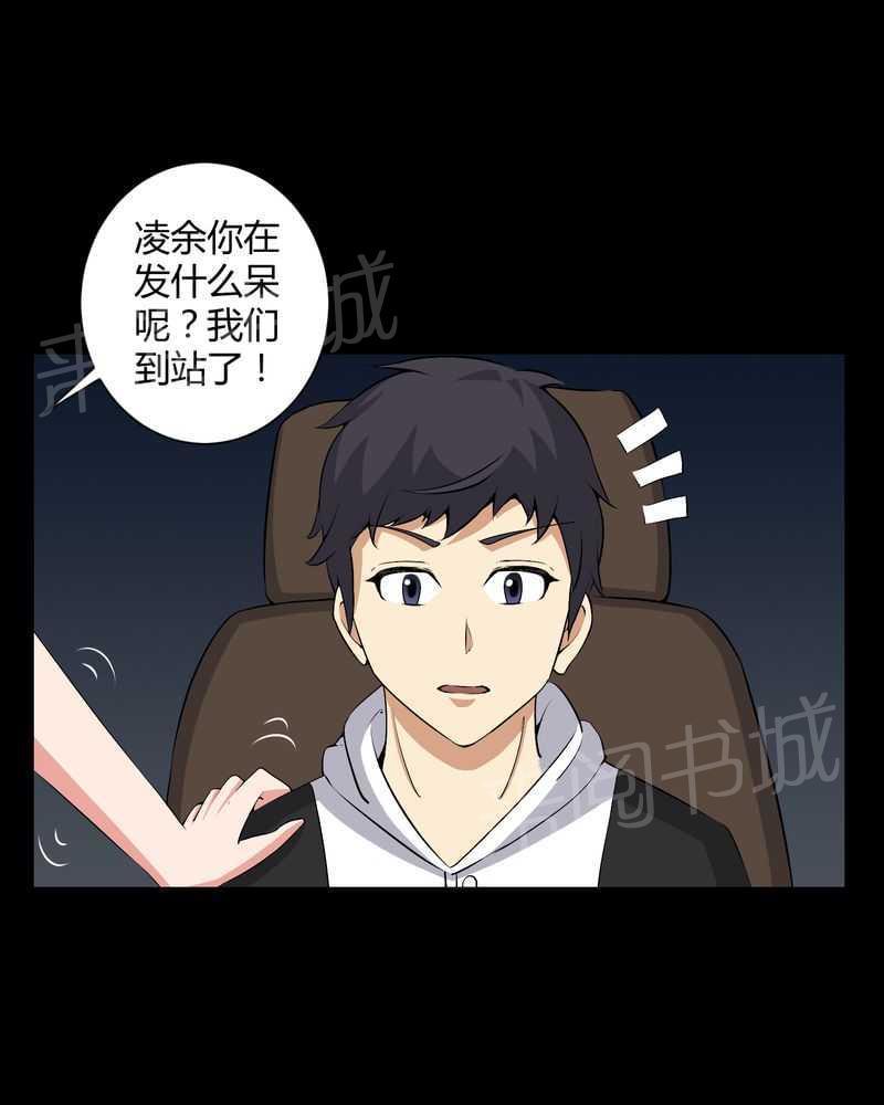 《我在殡仪馆工作的那些事儿》第45话 第15页