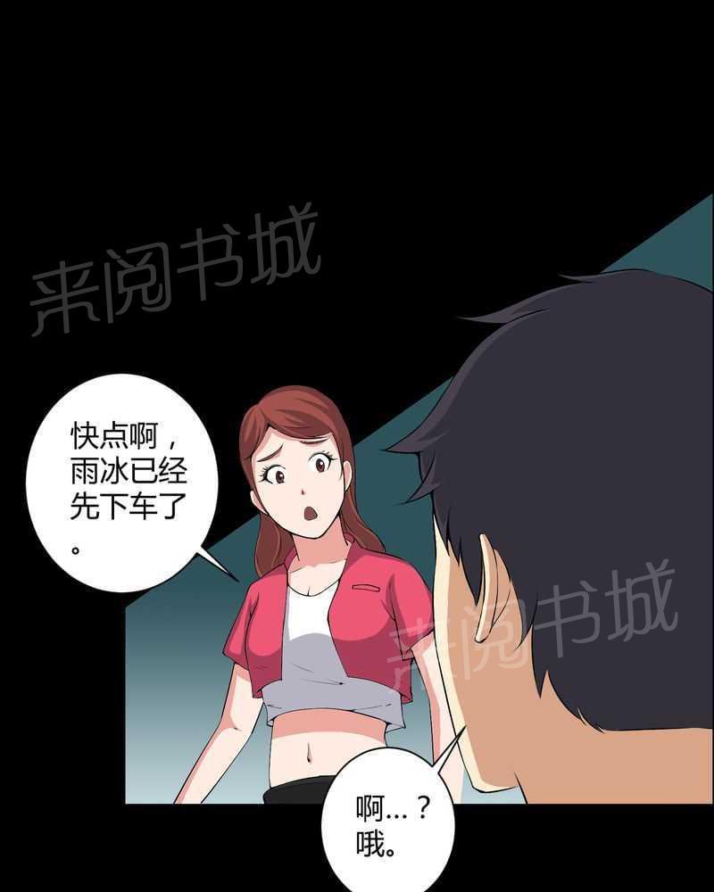 《我在殡仪馆工作的那些事儿》第45话 第16页