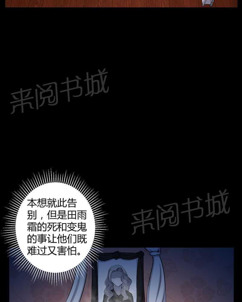 《我在殡仪馆工作的那些事儿》第45话 第18页