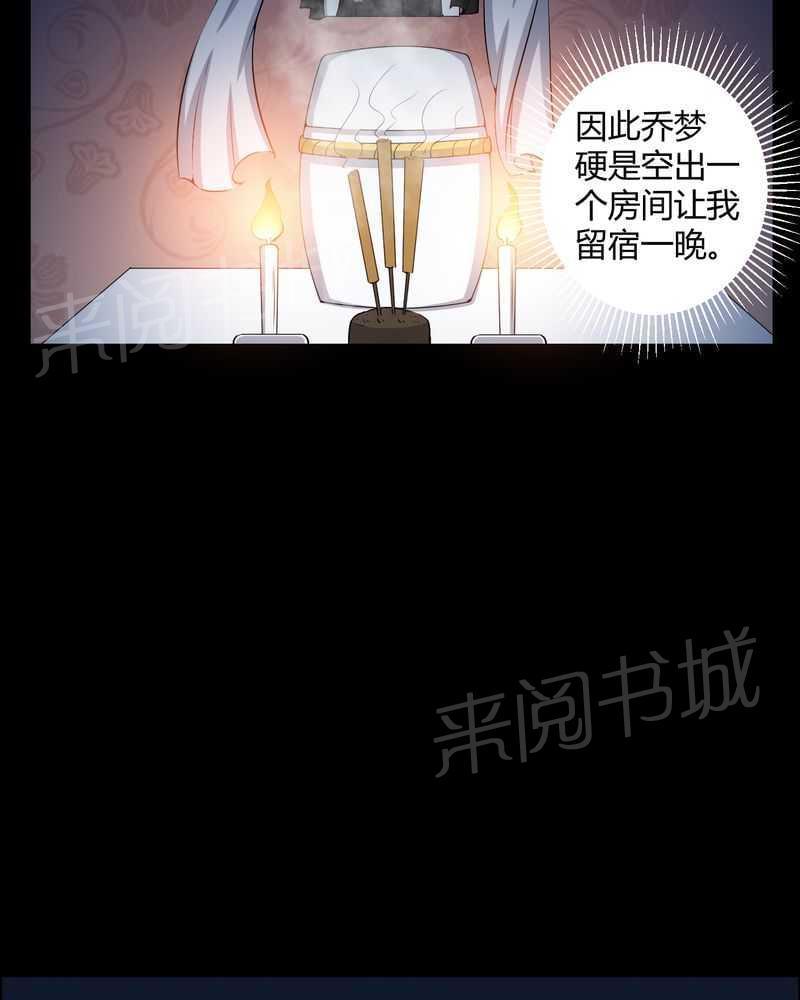 《我在殡仪馆工作的那些事儿》第45话 第19页