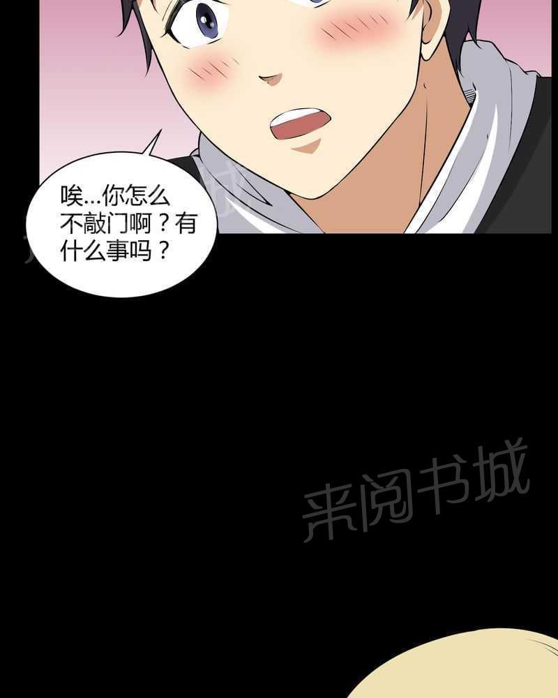 《我在殡仪馆工作的那些事儿》第45话 第24页