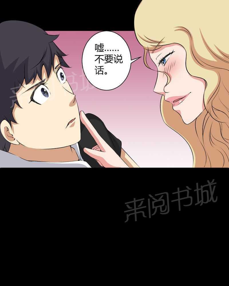《我在殡仪馆工作的那些事儿》第45话 第25页