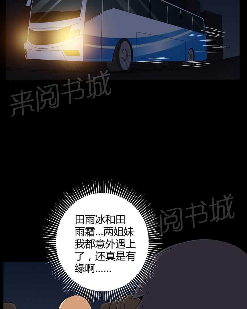《我在殡仪馆工作的那些事儿》第45话 第2页