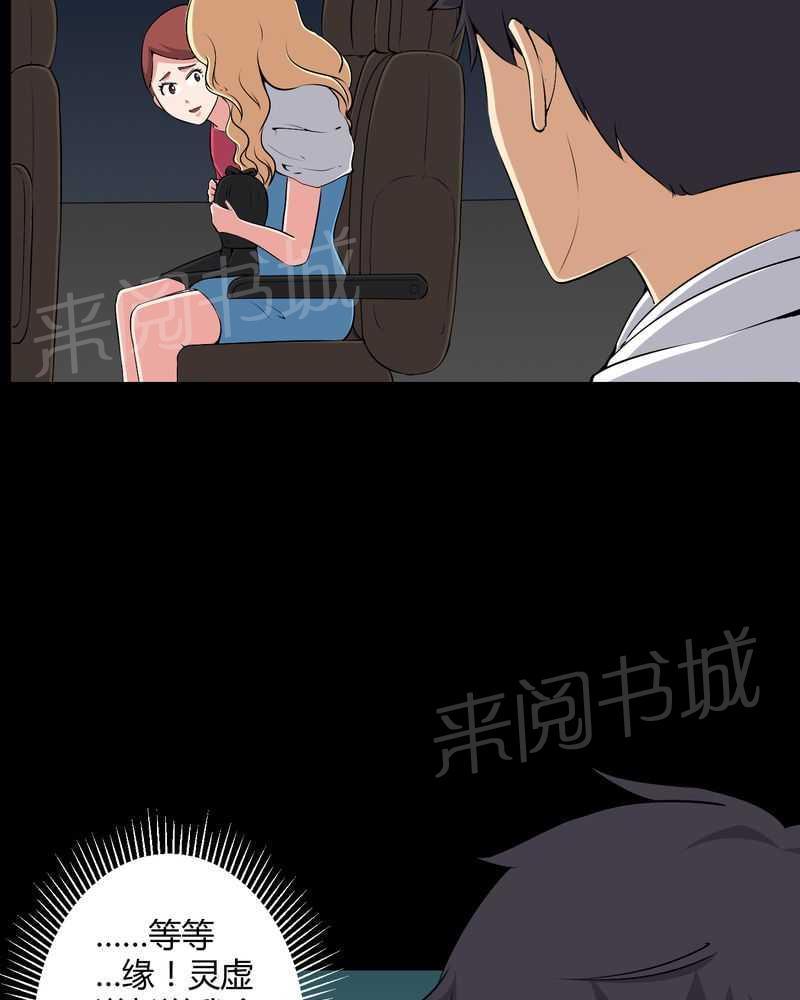 《我在殡仪馆工作的那些事儿》第45话 第3页
