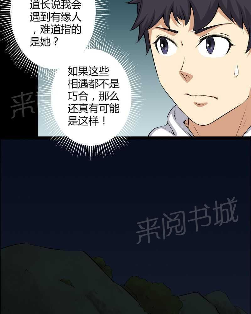 《我在殡仪馆工作的那些事儿》第45话 第4页