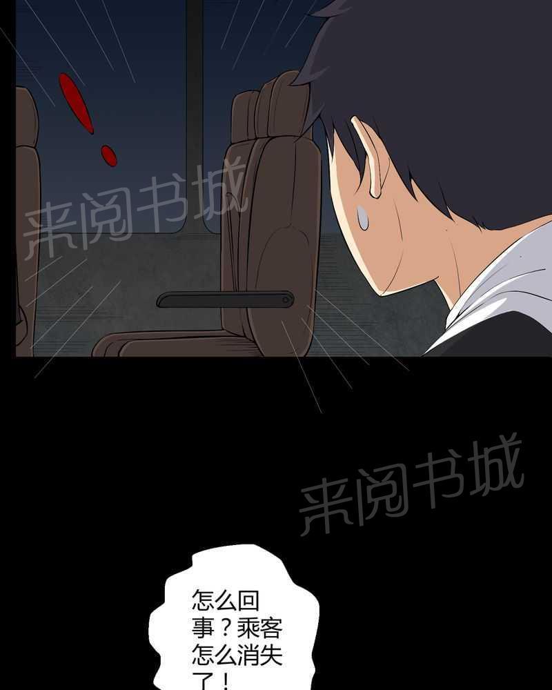 《我在殡仪馆工作的那些事儿》第45话 第8页