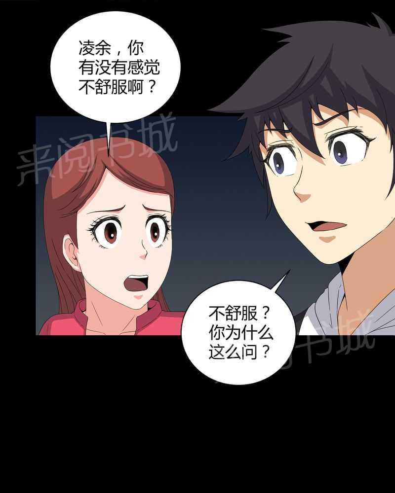 《我在殡仪馆工作的那些事儿》第48话 第10页