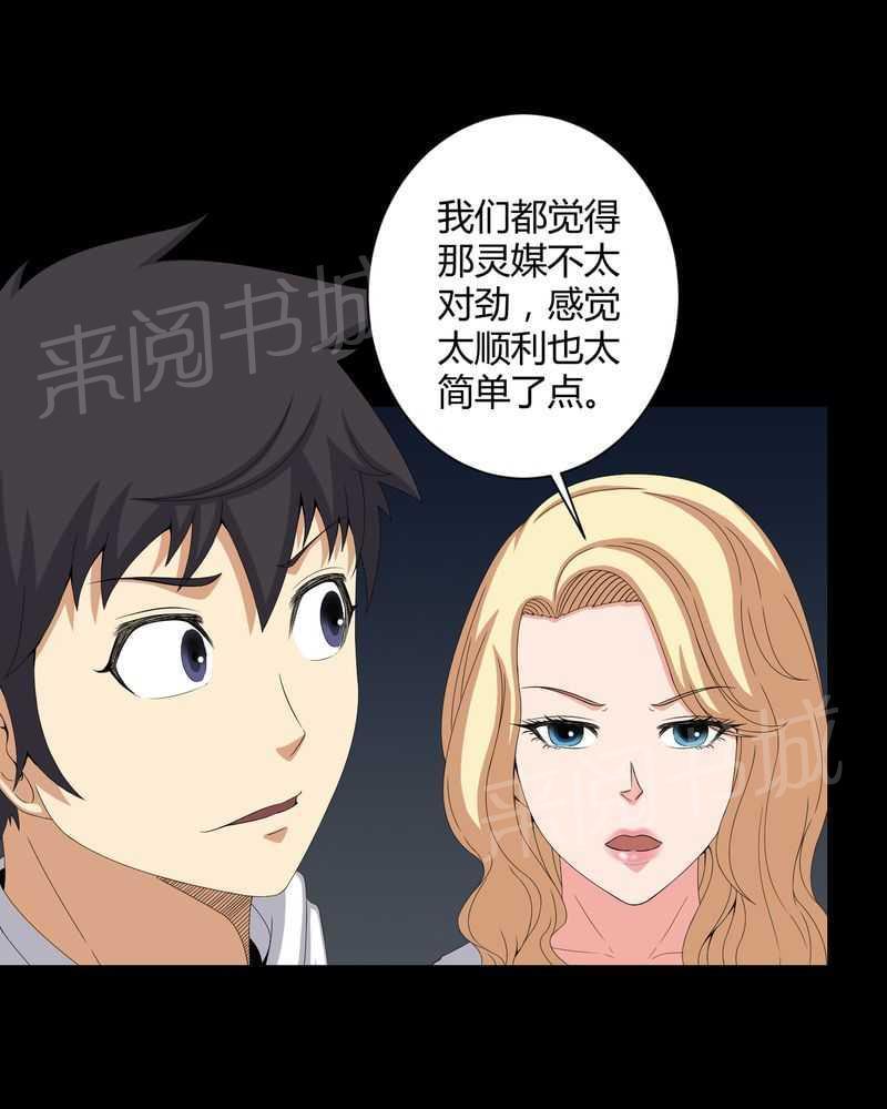 《我在殡仪馆工作的那些事儿》第48话 第11页