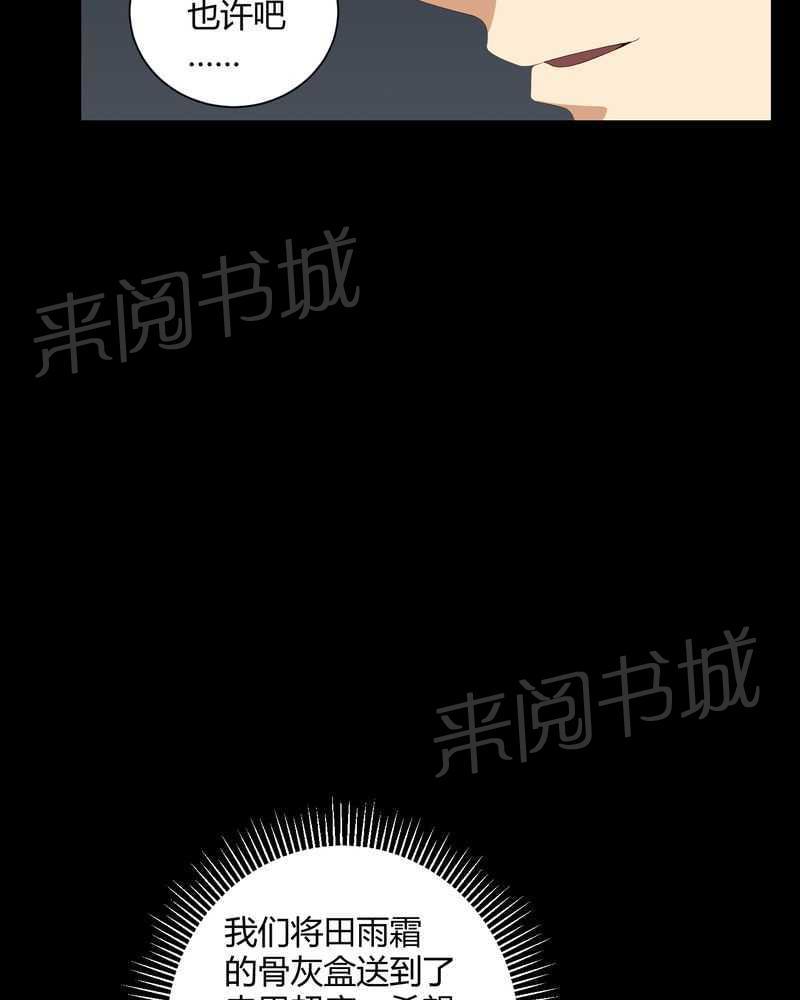 《我在殡仪馆工作的那些事儿》第48话 第13页