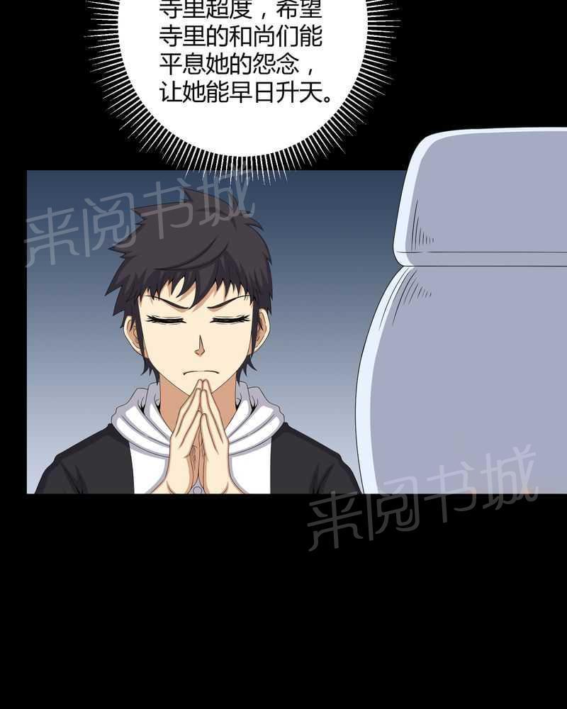 《我在殡仪馆工作的那些事儿》第48话 第14页