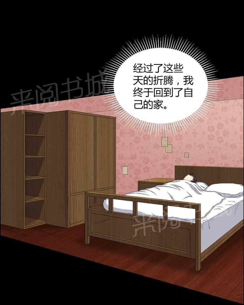 《我在殡仪馆工作的那些事儿》第48话 第15页