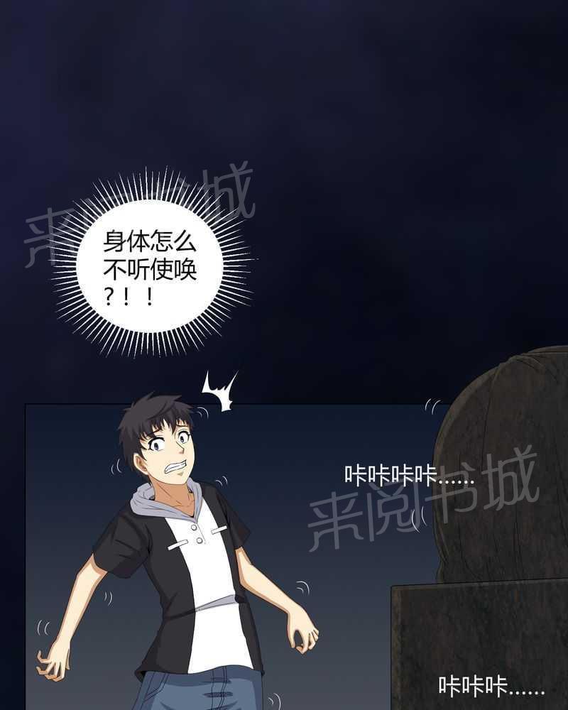 《我在殡仪馆工作的那些事儿》第48话 第21页
