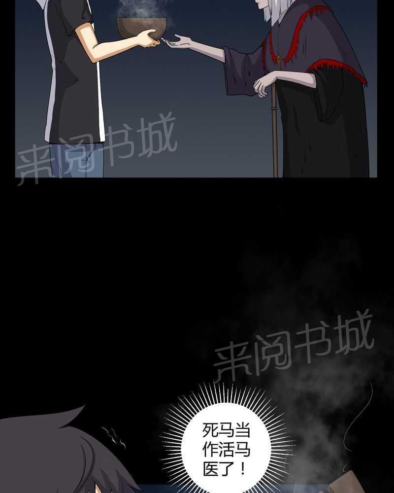 《我在殡仪馆工作的那些事儿》第48话 第3页