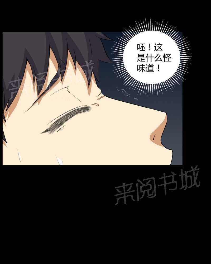 《我在殡仪馆工作的那些事儿》第48话 第5页