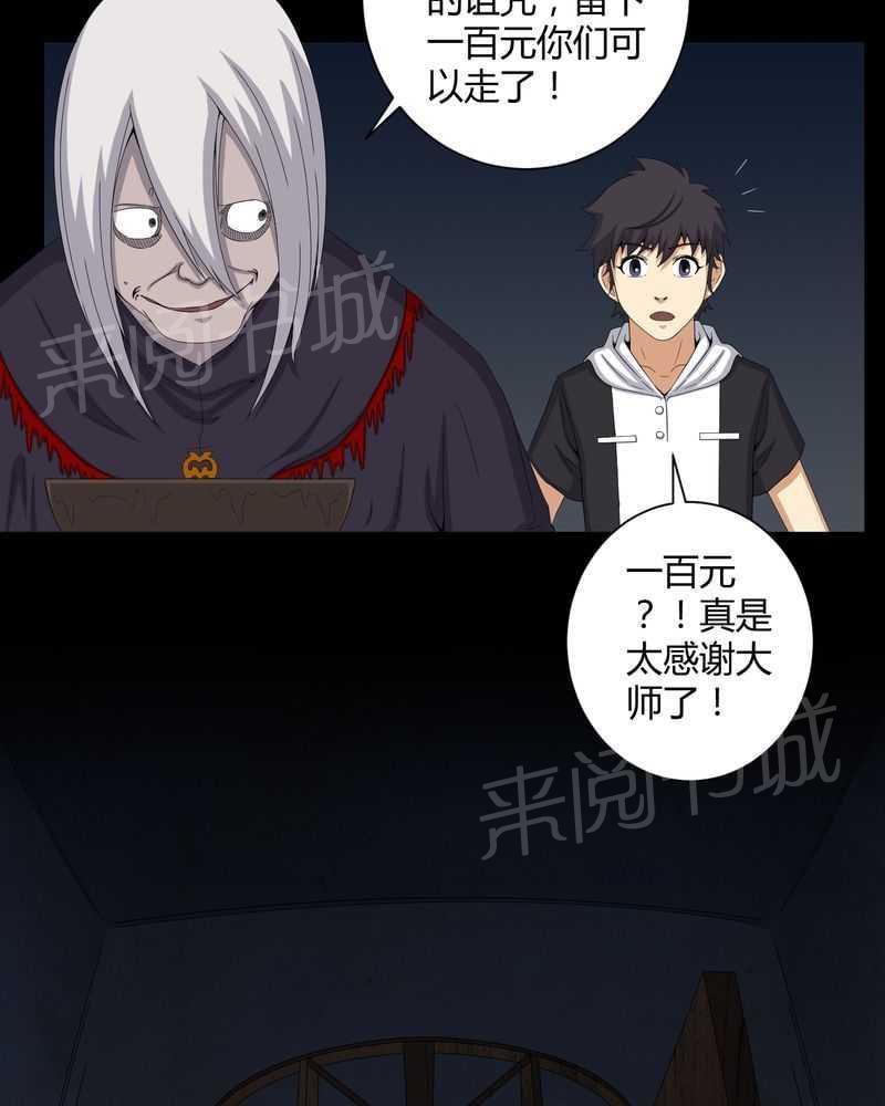 《我在殡仪馆工作的那些事儿》第48话 第8页
