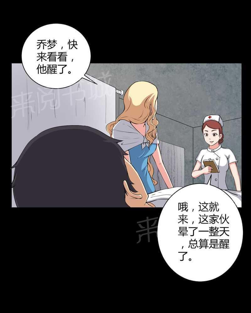 《我在殡仪馆工作的那些事儿》第46话 第10页