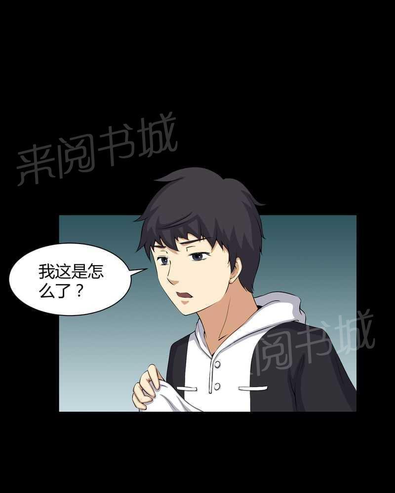 《我在殡仪馆工作的那些事儿》第46话 第11页