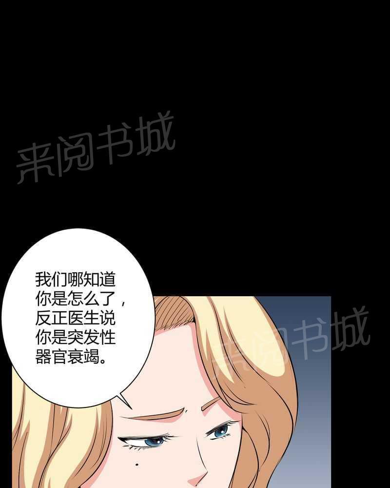 《我在殡仪馆工作的那些事儿》第46话 第12页