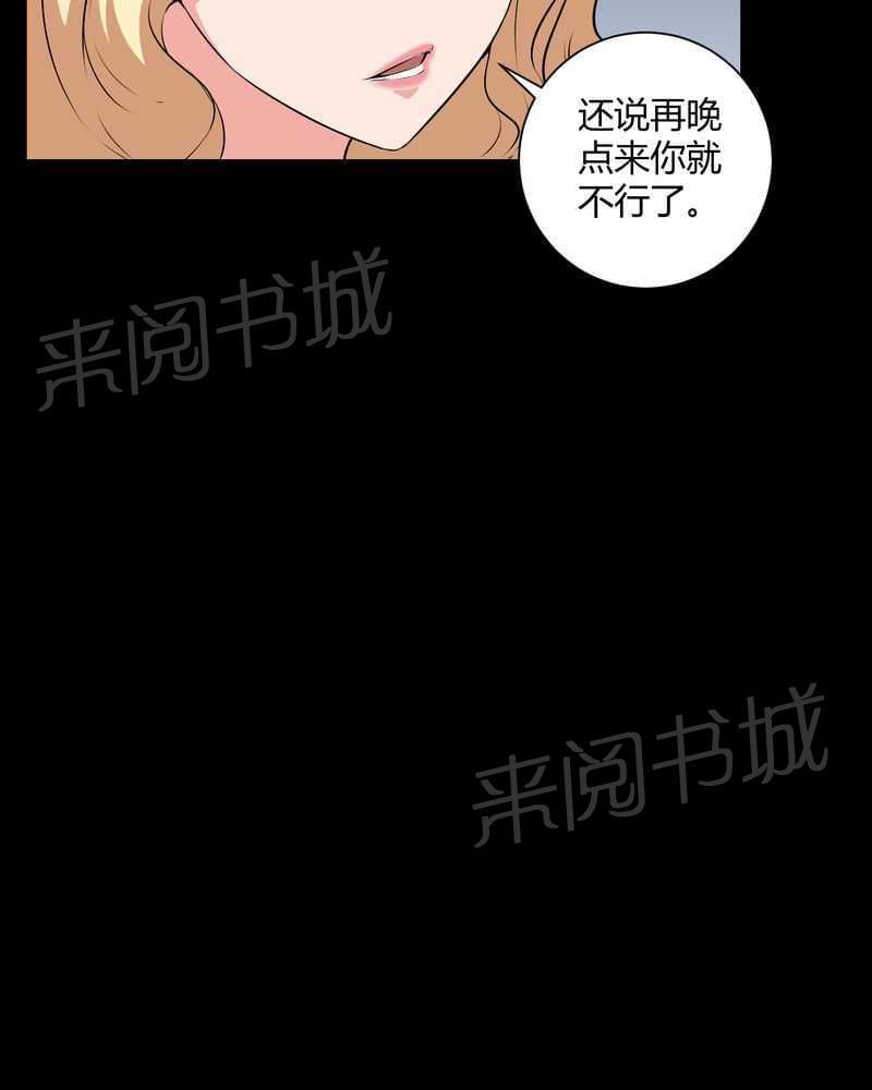 《我在殡仪馆工作的那些事儿》第46话 第13页