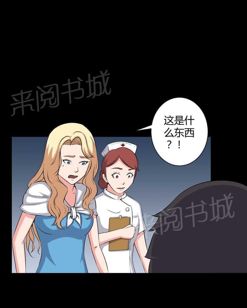 《我在殡仪馆工作的那些事儿》第46话 第16页