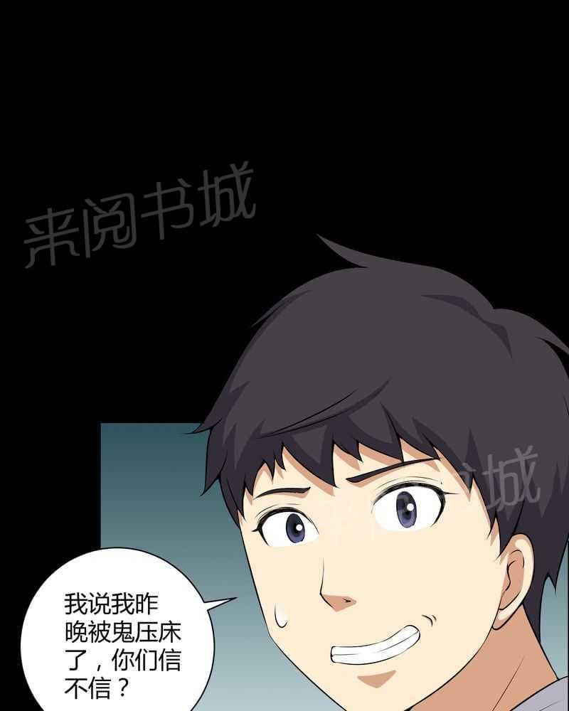 《我在殡仪馆工作的那些事儿》第46话 第17页