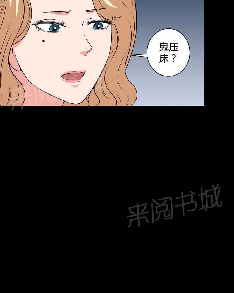 《我在殡仪馆工作的那些事儿》第46话 第19页