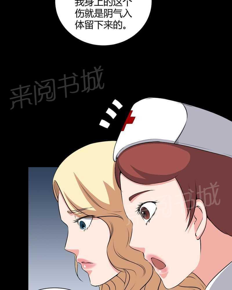 《我在殡仪馆工作的那些事儿》第46话 第21页