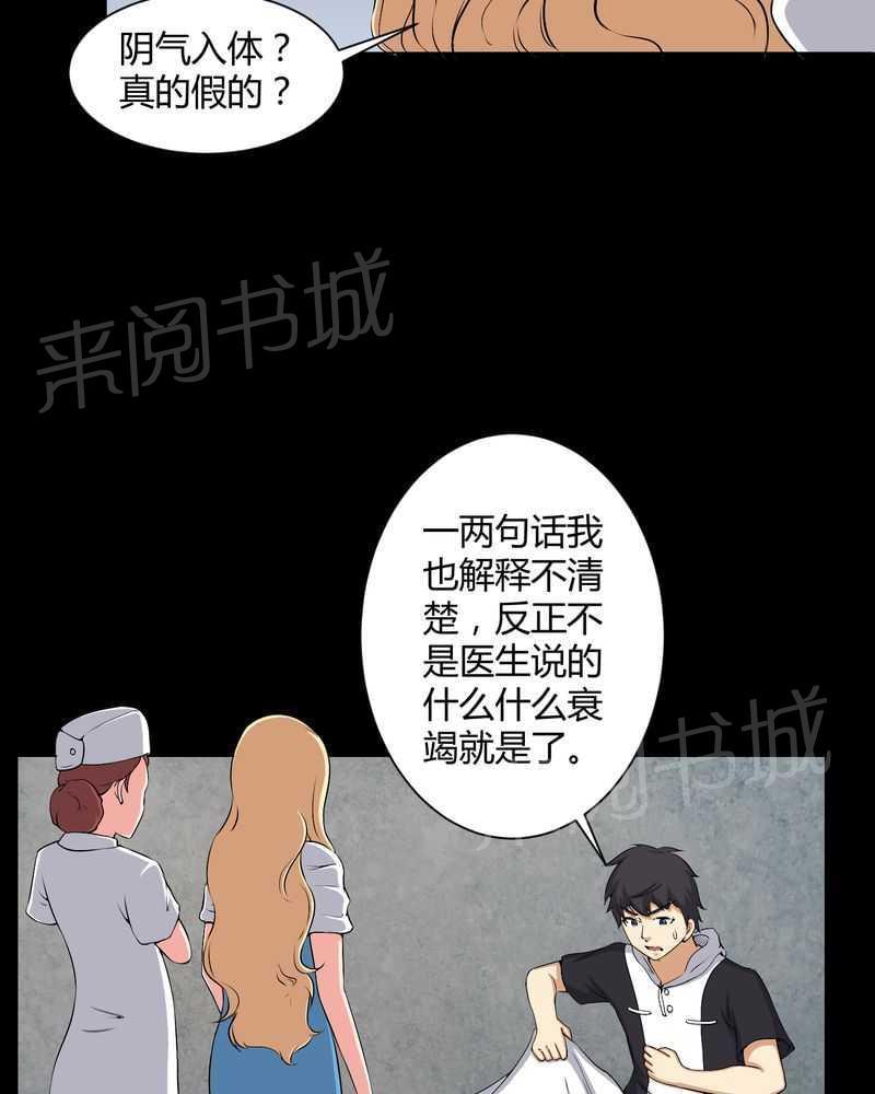 《我在殡仪馆工作的那些事儿》第46话 第22页