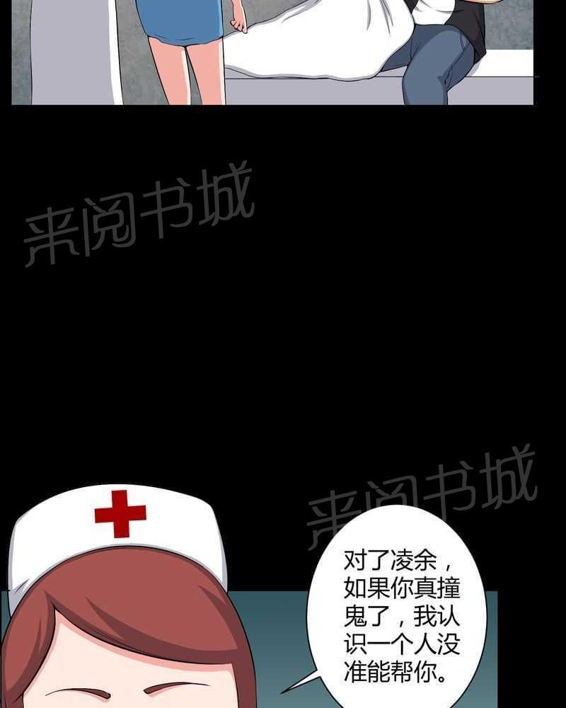 《我在殡仪馆工作的那些事儿》第46话 第23页