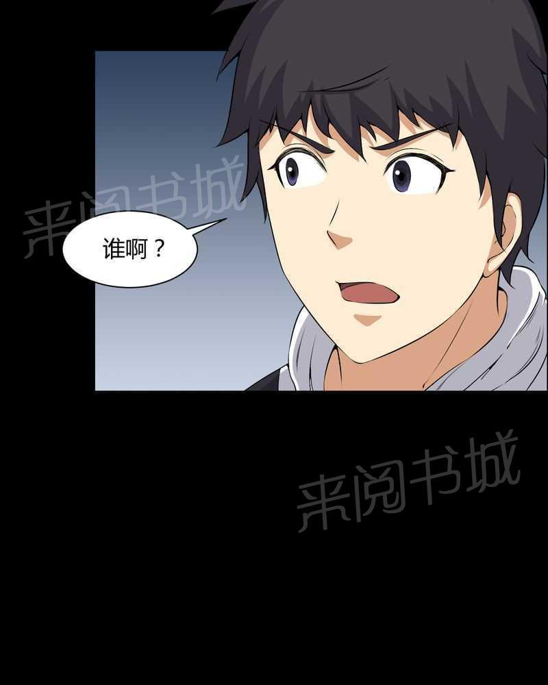《我在殡仪馆工作的那些事儿》第46话 第25页