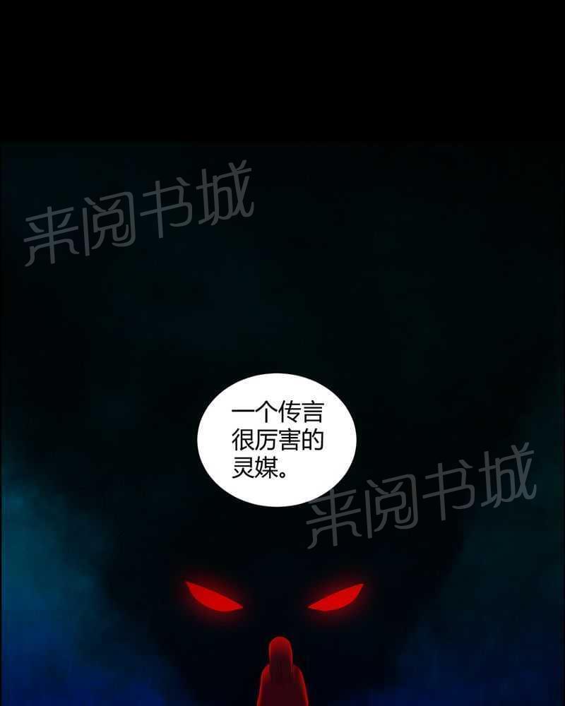 《我在殡仪馆工作的那些事儿》第46话 第26页