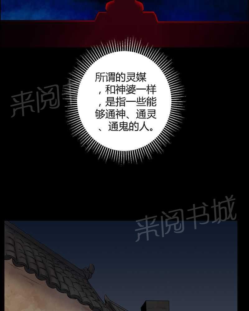 《我在殡仪馆工作的那些事儿》第46话 第27页