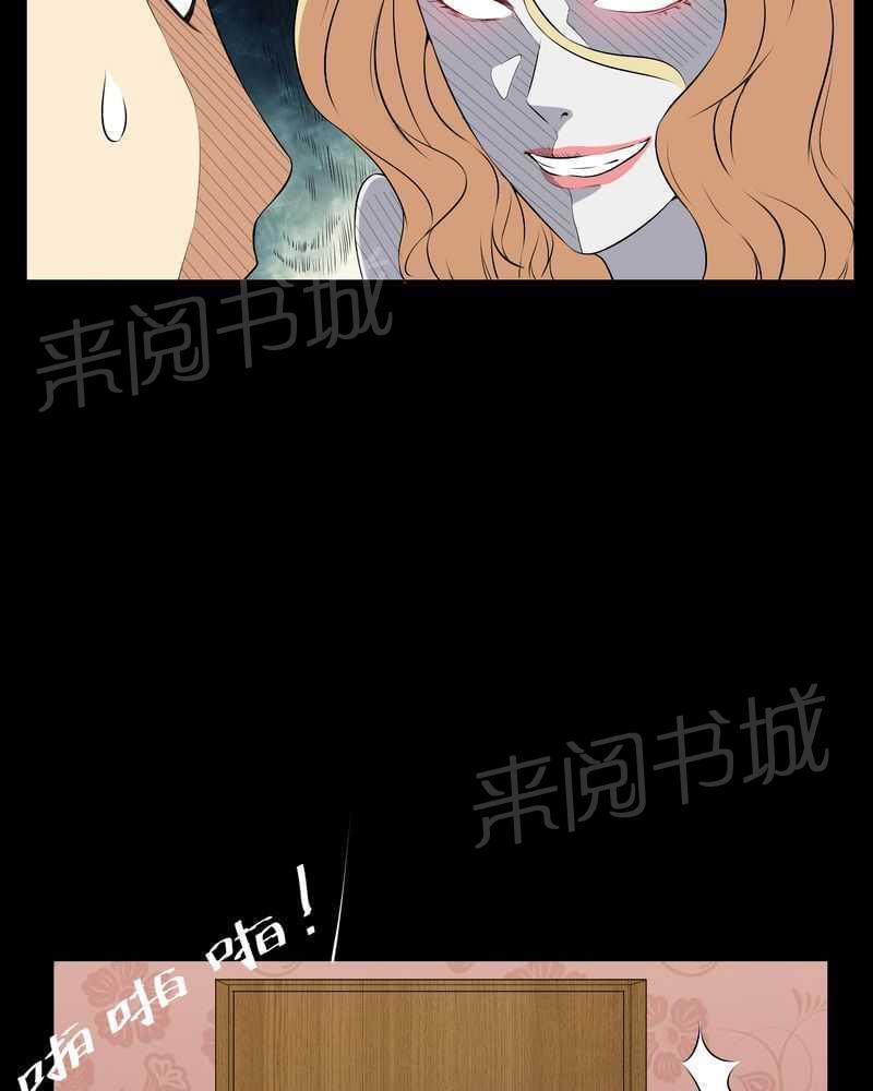 《我在殡仪馆工作的那些事儿》第46话 第2页