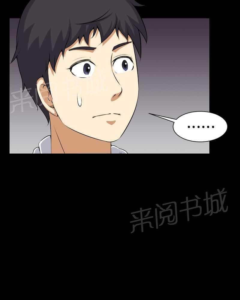 《我在殡仪馆工作的那些事儿》第46话 第30页