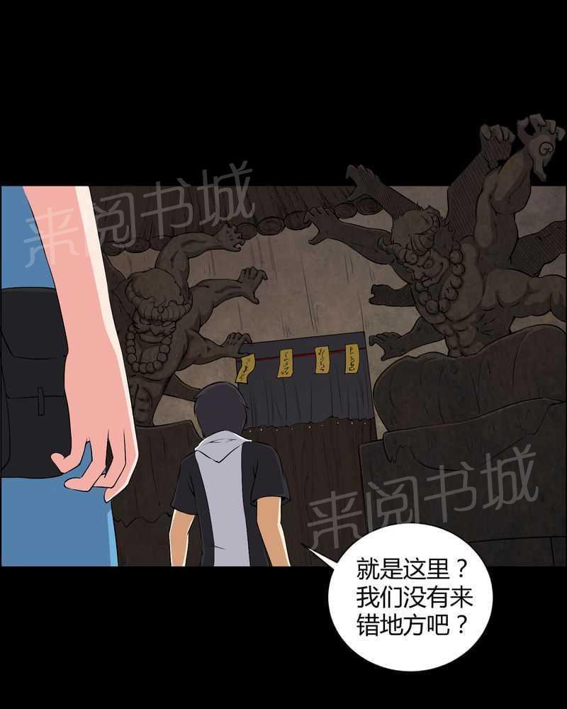 《我在殡仪馆工作的那些事儿》第46话 第31页