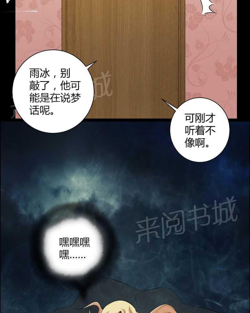 《我在殡仪馆工作的那些事儿》第46话 第3页