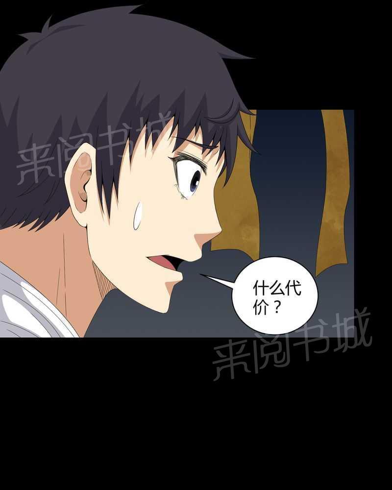 《我在殡仪馆工作的那些事儿》第47话 第10页