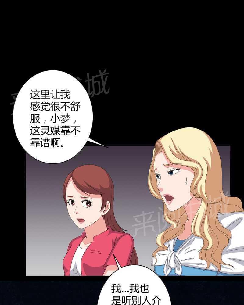 《我在殡仪馆工作的那些事儿》第47话 第16页