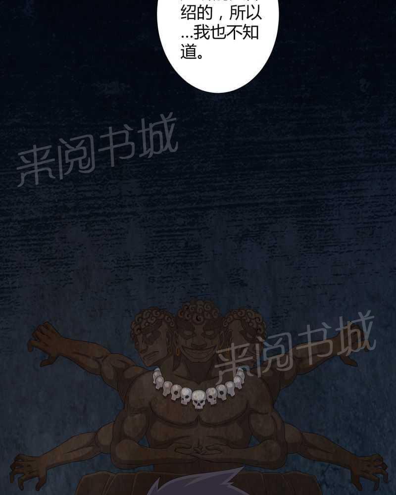 《我在殡仪馆工作的那些事儿》第47话 第17页